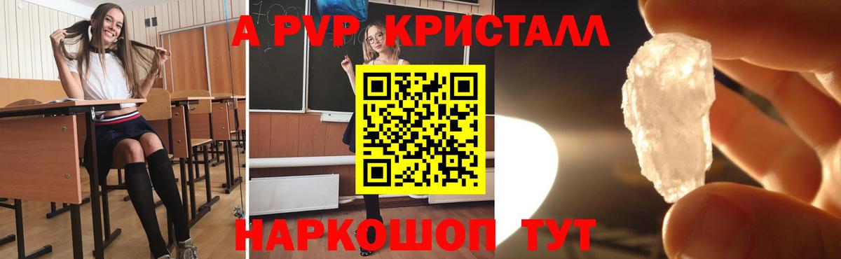 Альфа ПВП крисы CK Кропоткин