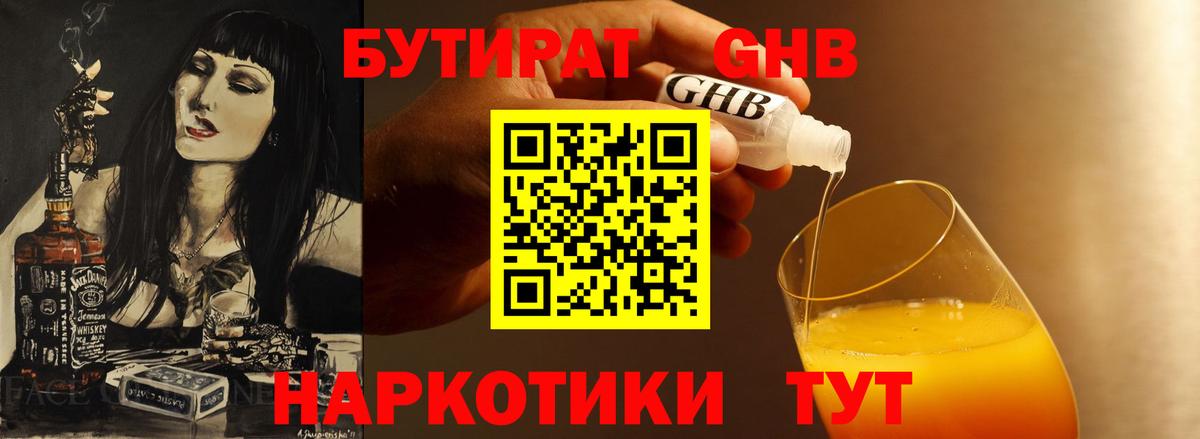 Бутират BDO  Вход с VPN  Кропоткин 