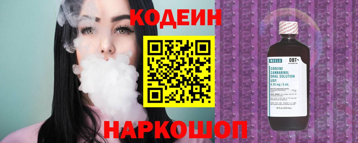 Кодеиновый сироп Lean напиток Lean (лин) Кропоткин