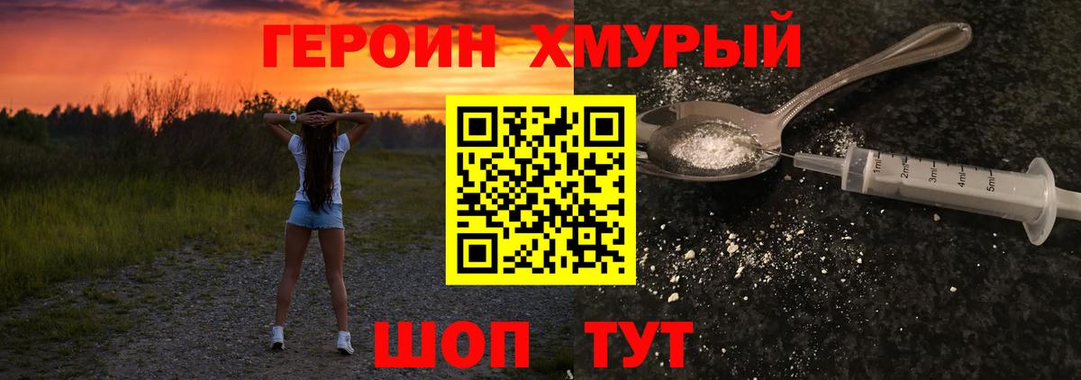 ГЕРОИН белый Кропоткин