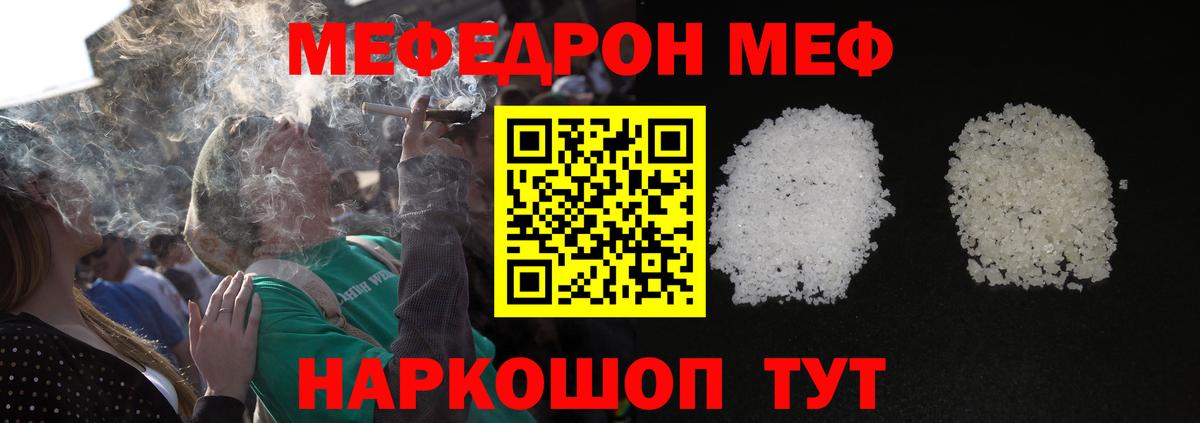 Кропоткин  наркотики  МЯУ-МЯУ  Вход с VPN  МЕФ VHQ 