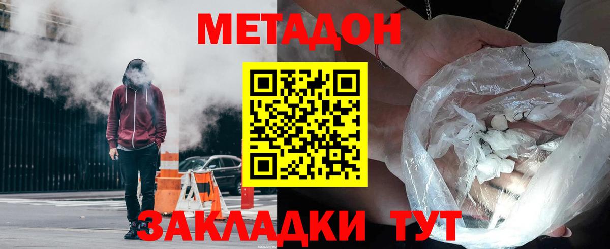 Метадон мёд  МЕТАДОН мёд  Вход с VPN  Кропоткин 