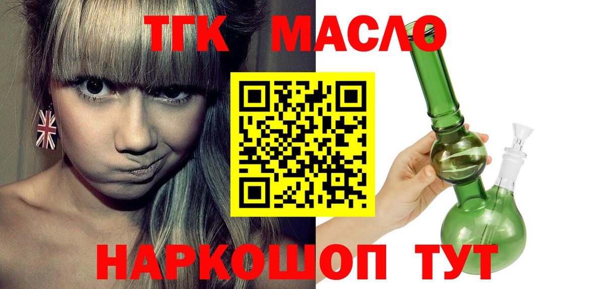 ТГК концентрат  Вход с VPN  Кропоткин 